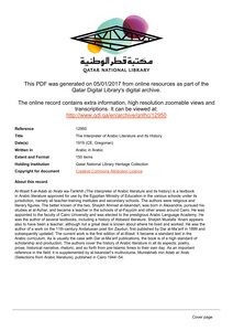 The Mediator In Arabic Literature And Its History - Sheikh Ahmed Al-iskandari - And Sheikh Mustafa Anani