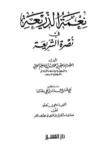 3275 The Blessing Of The Pretext In Support Of The Sharia Law