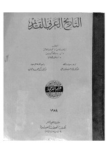 Ancient Arab History