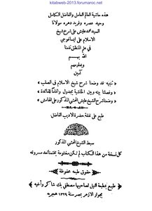 Sheikh Alish's Footnote On The Explanation Of Sheikh Al-islam Zakaria Al-ansari To The Text Of Isagogi In Logic