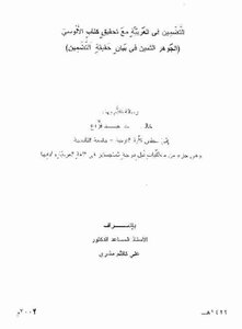 1259 The Book Of Precious Essence In Explanation Of The Truth Of Alusi Inclusion
