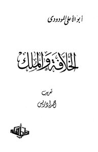 Mawdudi - Caliphate And King