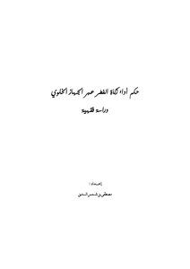 3730 Ruling On Paying Zakat Al-fitr Through A Mobile Device - A Jurisprudential Study - Mustafa Ibn Shams Al-din 4730