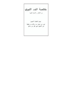 Summary Of The Prophet's Periods In Urad Al Ba'alawi.