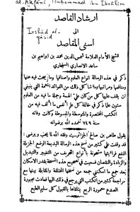 إرشاد القاصد إلى أسنى المقاصد 177