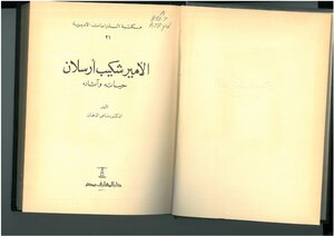Prince Shakib Arslan - His Life And Effects - Literary Studies Library Series - 21 Sami Al-dahan