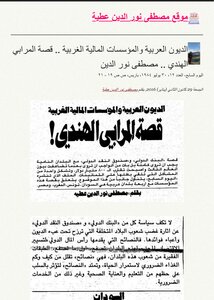 الديون العربية والمؤسسات المالية الغربية