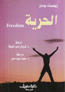 Freedom Zygmunt Baumann