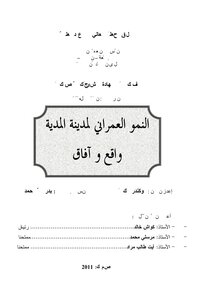 Urban Growth Of The City Of Medea Wafaa And Prospects 4156