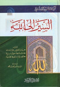 Walk To God Sheikh Hassan Hassanzadeh Amoli