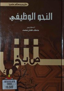 2418 Functional Grammar Book Atef Fadl Muhammad Picture Book For Download