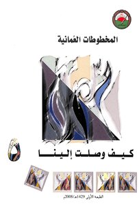 المخطوطات العمانية