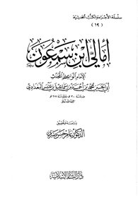 Amali Ibn Simon