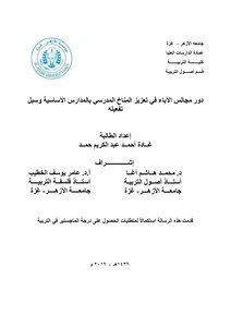 Ghada Ahmed Abdel Karim Hamad