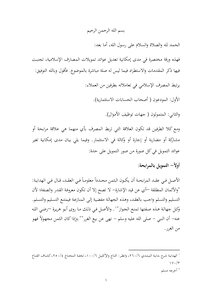Adjustment Of Islamic Bank Financing Returns