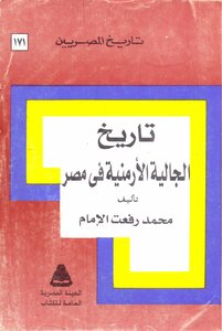 History Of The Armenian Community In Egypt In The Nineteenth Century