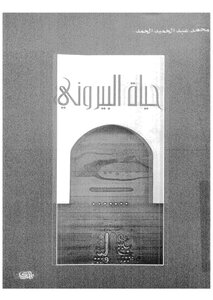 حياة البيروني