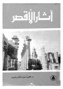 Luxor Ruins