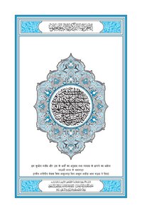 ترجمة القرآن اللغة الهندية