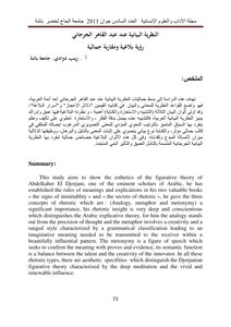 النظرية البيانية عند عبد القاهر الجرجاني زينب دوادي