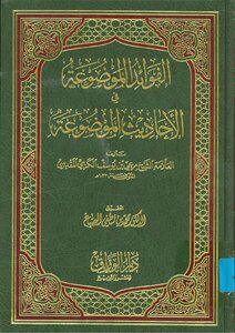 Benefits Placed In Established Hadiths