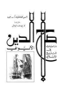 Salah Al-din Al-ayyubi Studies In Islamic History