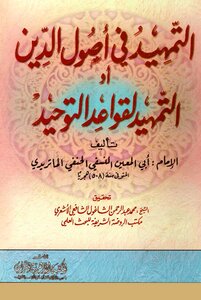 Prelude To The Rules Of Monotheism Abu Al-mu'in Al-nasfi