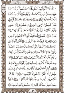 The Eighth Part Of The Mushaf The Mushaf Of The Qur’an Is Written With A Fantastic - Awesome Quality - Hafs Novel - Al-madina Edition