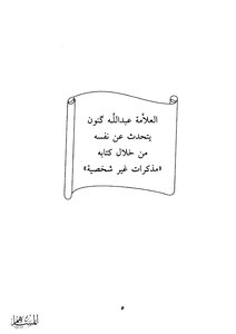 Impersonal Notes