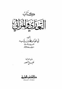 Condolences And Elegies For The Cooler I. The Scientific Books