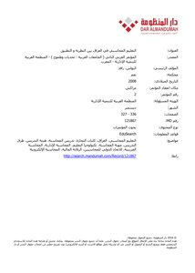 التعليم المحاسبي في العراق بين النظرية و التطبيق