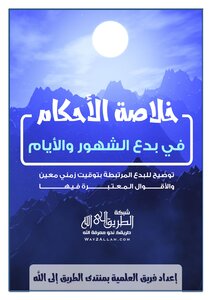 the book of the days summary