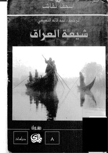 Iraqi Shiites