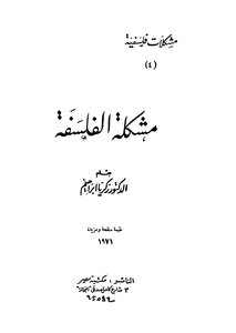 Philosophy Problem