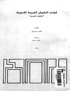 Grammar Of The South Arabian Inscriptions Alfred Bistun