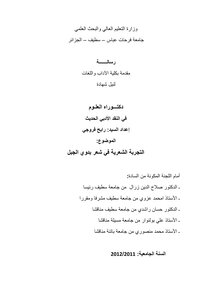 The Poetic Experience In The Poetry Of Bedouin Al-jabal - Rabeh Farrouji