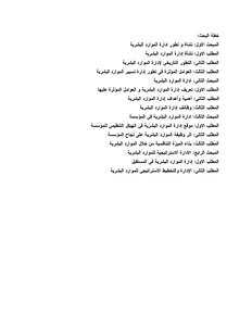 ادارة الموارد البشرية