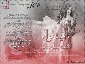Sidra - The First Part Of The Sanabel Al-hob Series - Written By The Wonderful Writer Manal Salem