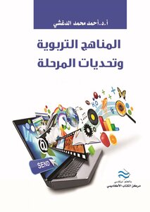 Educational Curricula And Stage Challenges