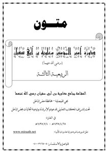 The Text Of The Third Spring Scientific Session 1438 Ah