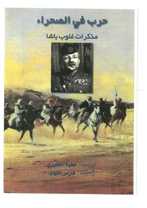 حرب في الصحراء