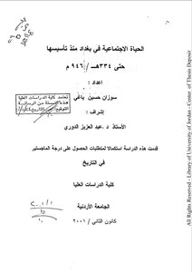 Social Life In Baghdad Since Its Founding Until 334 Ah 946 Ad
