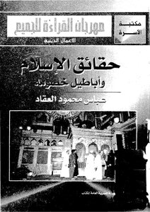 حقائق الاسلام
