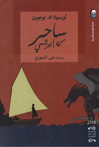 Wizard Of Earthsea Ursula K. Login