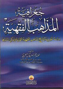 Geography Of Fiqh Doctrines