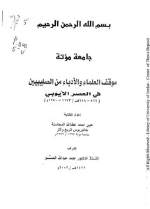 The Position Of Scholars And Writers Towards The Crusaders In The Ayyubid Era 5434