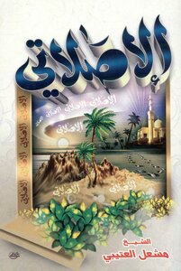 628كتاب إلا صلاتي