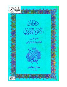 3287 كتاب ديوان الأفوه الأودي