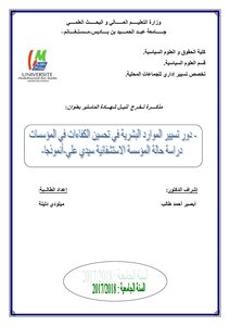 The Role Of Human Resources Management In Improving Competencies In Institutions: A Case Study Of The Hospital Institution - Sidi Ali - As A Model