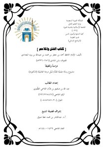 مقدمة الرسالة مع الخطة